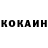 Кокаин VHQ Myrzabek Myrzatovv